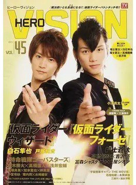 HERO VISION VOL.45 (発売日2012年08月23日) 表紙