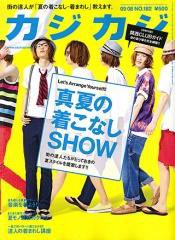 カジカジ 8月号 (発売日2009年07月12日) 表紙