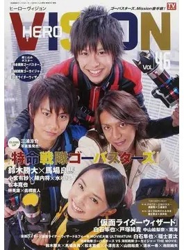 HERO VISION VOL.46 (発売日2012年11月22日) | 雑誌/定期購読の