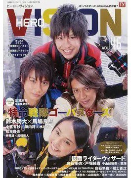 HERO VISION VOL.46 (発売日2012年11月22日) | 雑誌/定期購読の予約は
