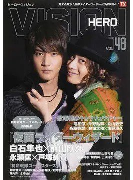 HERO VISION VOL.48 (発売日2013年05月23日) 表紙