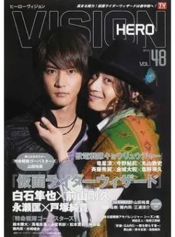 HERO VISION VOL.48 (発売日2013年05月23日) 表紙