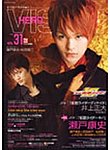 HERO VISIONの表紙