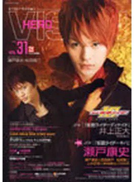 HERO VISION VOL.31 (発売日2009年01月31日) 表紙