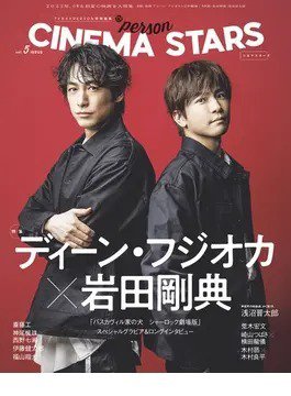 CINEMA STARS vol.5 (発売日2022年04月28日) 表紙