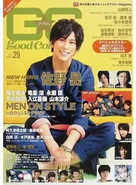 グッカム VOL.29 (発売日2013年10月23日) 表紙