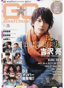 グッカム VOL.26 (発売日2013年01月23日) 表紙