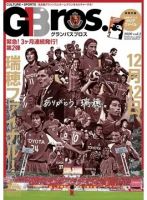 グランパスBros.のバックナンバー | 雑誌/定期購読の予約はFujisan