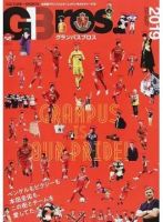 グランパスBros.のバックナンバー | 雑誌/定期購読の予約はFujisan