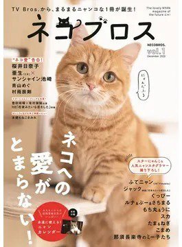 ネコブロス vol.1 (発売日2020年12月02日) 表紙