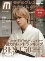 モデルプレスカウントダウンマガジン vol.3 表紙