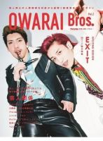 OWARAI Bros． 表紙