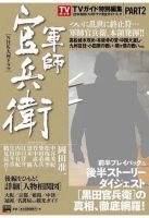 ２０１４年ＮＨＫ大河ドラマ「軍師官兵衛」完全ガイドブック 表紙