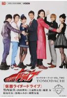 『仮面ライダードライブ』キャラクターブック VOL.2 (発売日2015年10月28日) 表紙