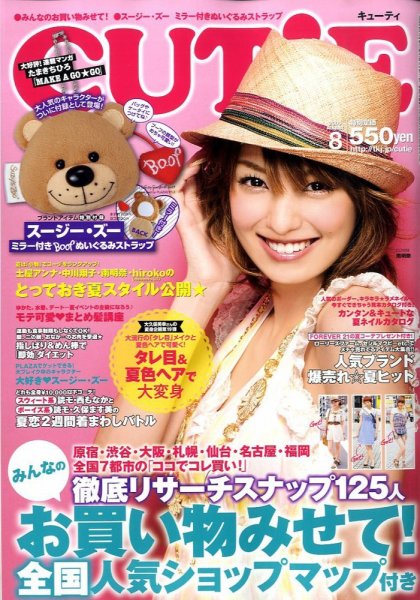 CUTiE（キューティ） 2009年07月10日発売号 表紙