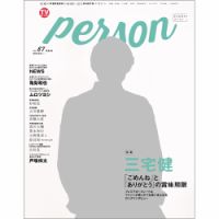 TVガイドPERSON(テレビガイドパーソン) 表紙