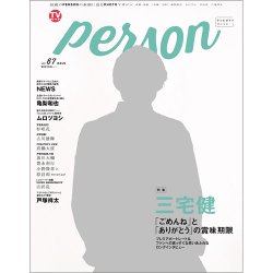 TVガイドPERSON(テレビガイドパーソン) Vol.67 (発売日2018年03月09日) 表紙
