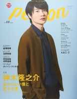 TVガイドPERSON(テレビガイドパーソン) Vol.68 表紙
