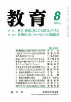 教育 8月号 表紙