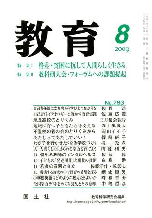 教育 8月号 (発売日2009年07月14日) 表紙