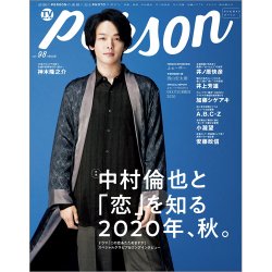 TVガイドPERSON(テレビガイドパーソン) Vol.98 (発売日2020年10月09日) 表紙