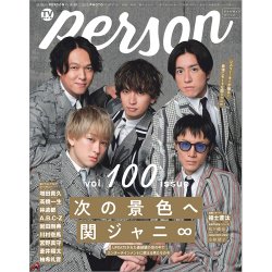 TVガイドPERSON(テレビガイドパーソン) Vol.100 (発売日2020年12月09日) 表紙