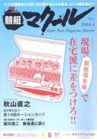 マクール 8月号 表紙