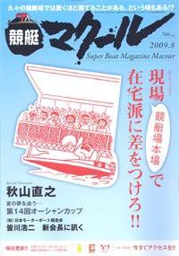 マクール 8月号 (発売日2009年07月10日) 表紙