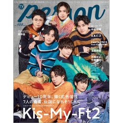 TVガイドPERSON(テレビガイドパーソン) Vol.108 (発売日2021年08月10日) 表紙