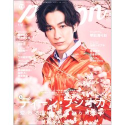 TVガイドPERSON(テレビガイドパーソン) Vol.116 (発売日2022年04月01日) 表紙
