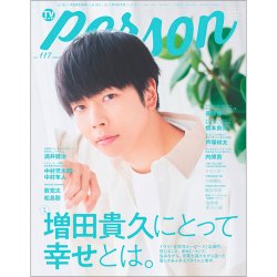 TVガイドPERSON(テレビガイドパーソン) Vol.117 (発売日2022年05月06日) 表紙