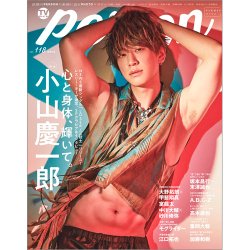 TVガイドPERSON(テレビガイドパーソン) Vol.118 (発売日2022年06月09日) 表紙