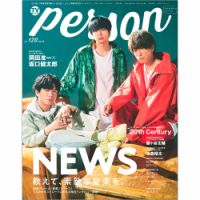 TVガイドPERSON(テレビガイドパーソン) 表紙