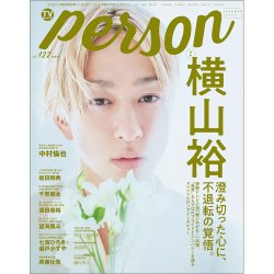 TVガイドPERSON(テレビガイドパーソン) Vol.122 (発売日2022年10月07日) 表紙