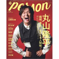 丸山隆平 雑誌一覧｜雑誌のFujisan