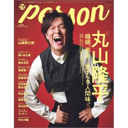 TVガイドPERSON(テレビガイドパーソン) Vol.125 (発売日2023年01月10日) 表紙