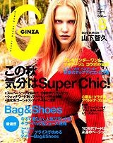 GINZA（ギンザ） No.200908 (発売日2009年07月12日) 表紙