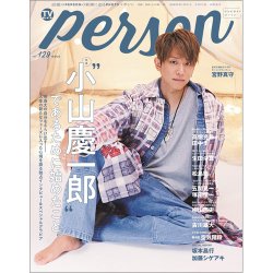 TVガイドPERSON(テレビガイドパーソン) Vol.129 (発売日2023年05月12日) 表紙