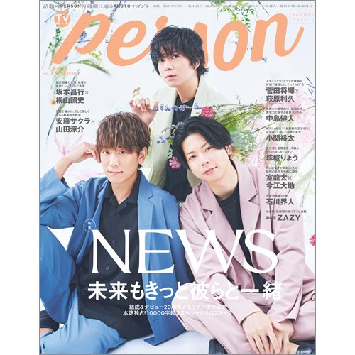 TVガイドPERSON(テレビガイドパーソン) Vol.133 (発売日2023年09月13日) 表紙