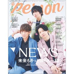 TVガイドPERSON(テレビガイドパーソン) Vol.133 (発売日2023年09月13日) 表紙
