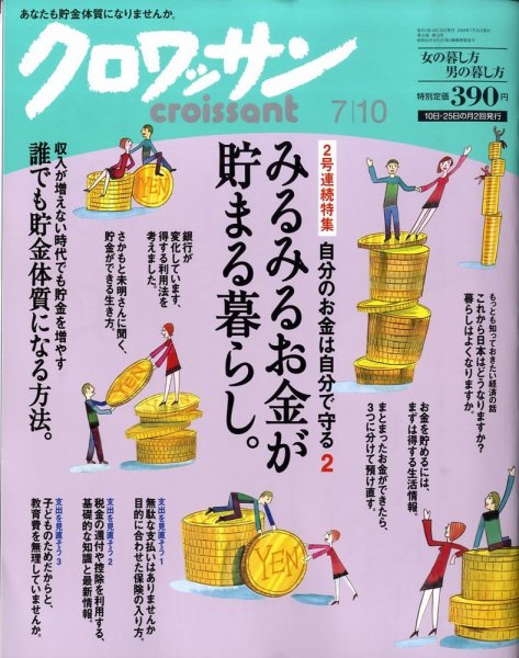 クロワッサン No.760 (発売日2009年06月25日) 表紙