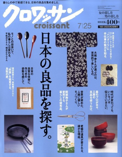 クロワッサン No.761 (発売日2009年07月10日) 表紙