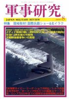 軍事研究 8月号 表紙