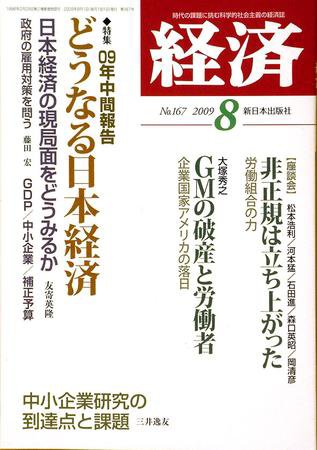 経済 167 (発売日2009年07月08日) 表紙