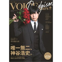 TVガイドVOICE stars Dandyism vol.2 (発売日2021年03月08日) 表紙