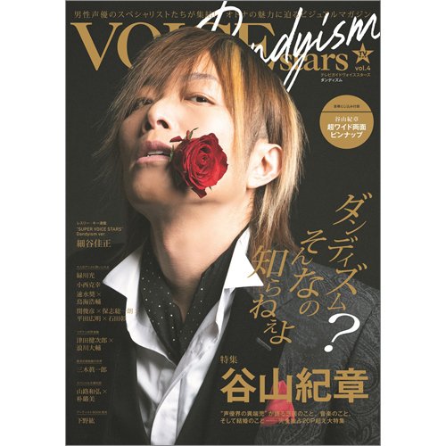 TVガイドVOICE stars Dandyism vol.4 (発売日2022年03月02日) 表紙
