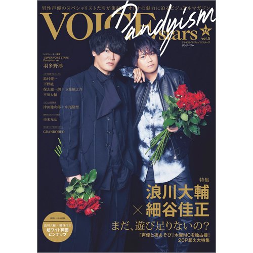 TVガイドVOICE stars Dandyism vol.5 (発売日2022年08月26日) 表紙