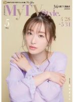 My TV Style北海道版 No.025 2020年5月号 表紙