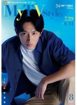 My TV Style北海道版 No.064 2023年8月号 (発売日2023年07月24日