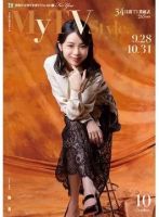 My TV Style北海道版 No.066 2023年10月号 表紙
